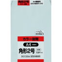 キングコーポレーション 角形2号封筒 50枚 Hiソフトカラー 100g 郵便枠なし スミ貼 テープ付 ブルー 240×332mm K2S100BQ50