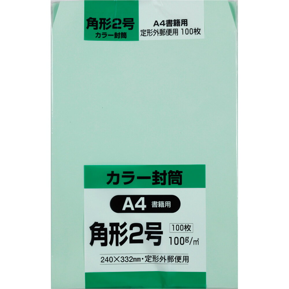 キングコーポレーション 角形2号封筒 100枚 Hiソフトカラー 100g 郵便枠なし スミ貼 グリーン 240×332mm K2S100GE