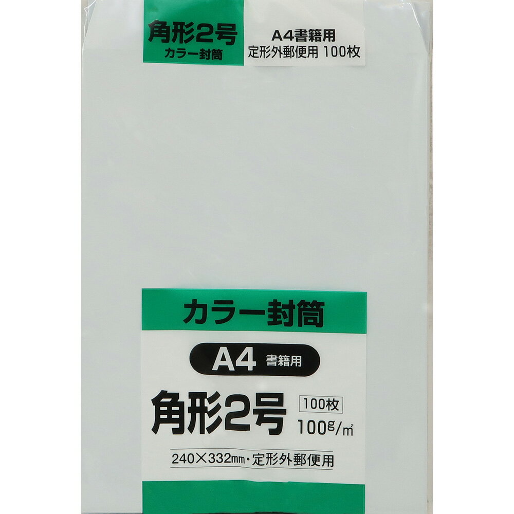 Rakuten - キングコーポレーション 角形2号封筒 100枚 Hiソフトカラー 100g 郵便枠なし スミ貼 スカイ 240×332mm K2S100KB