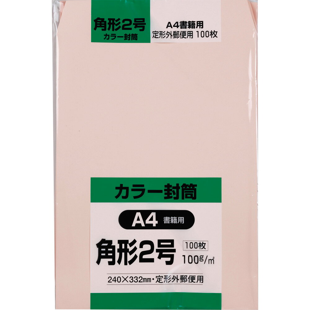 樂天商城 - キングコーポレーション 角形2号封筒 100枚 Hiソフトカラー 100g 郵便枠なし スミ貼 ピンク 240×332mm K2S100P