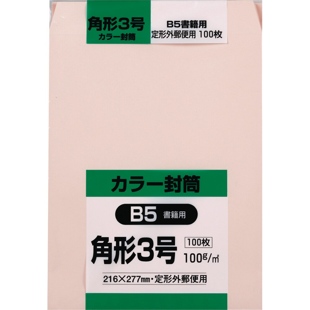 キングコーポレーション 角形3号封筒 100枚 Hiソフトカラー 100g 郵便枠なし スミ貼 ピンク 216×277mm K3S100P