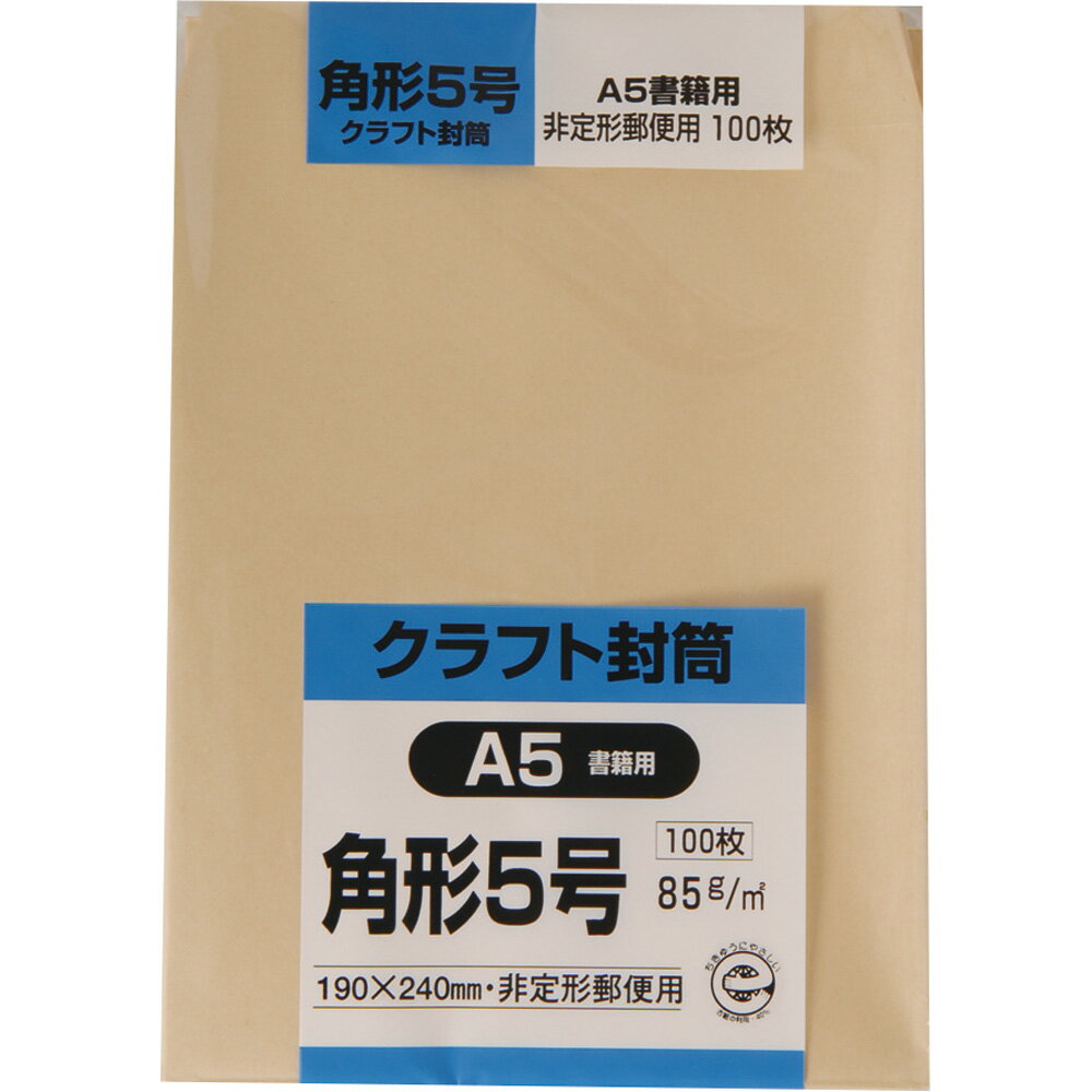 乐天商城 - キングコーポレーション 角形5号封筒 100枚 クラフト(オリンパス) 85g 郵便枠なし センター貼 茶 190×240mm K5K85