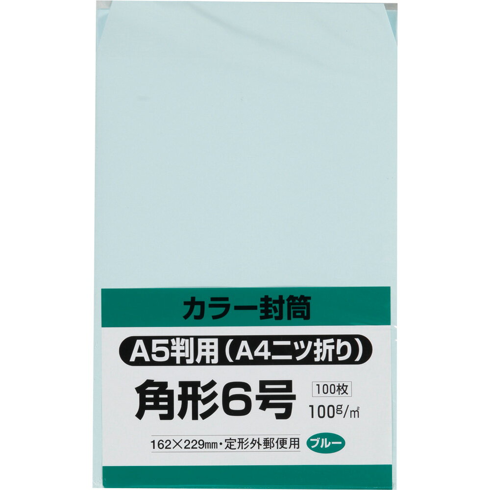 樂天商城 - キングコーポレーション 角形6号封筒 100枚 Hiソフトカラー 100g 郵便枠なし センター貼 ブルー 162×229mm K6S100B