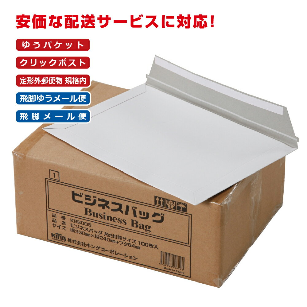 キングコーポレーション ビジネスバッグ角2用 100枚 コートボール 300g 郵便枠なし 外カマス貼 テープ付 外面:白、中面:グレー 330×240mm K...