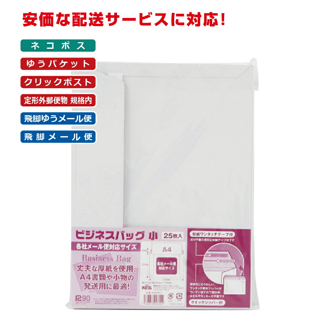 キングコーポレーション ビジネスバッグ小 25枚 コートボール 300g 郵便枠なし 外カマス貼 テープ付 外面:白、中面:グレー 310×225mm KBB0...