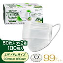 【土日祝も発送】使い切り不織布マスク ミディアムサイズ 50枚入り×2箱 100枚 ホワイトマスク 不織布 50枚 不織布マスク 使い捨てマスク 使い捨て やわらか やわらかマスク 安い 平ゴム 在庫あり 全国マスク工業会 16cm 16.5 cm 160 165 mm 8.5cm 9cm 90mm 土日ok