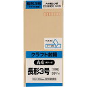 キングコーポレーション 長形3号封筒 100枚 クラフト(オリンパス) 85g 郵便枠付き センター貼 テープ付 茶 120×235mm N3K85Q100