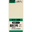 キングコーポレーション 長形3号封筒 100枚 Hiソフトカラー 80g 郵便枠なし スミ貼 クリーム 120×235mm N3S80CYN