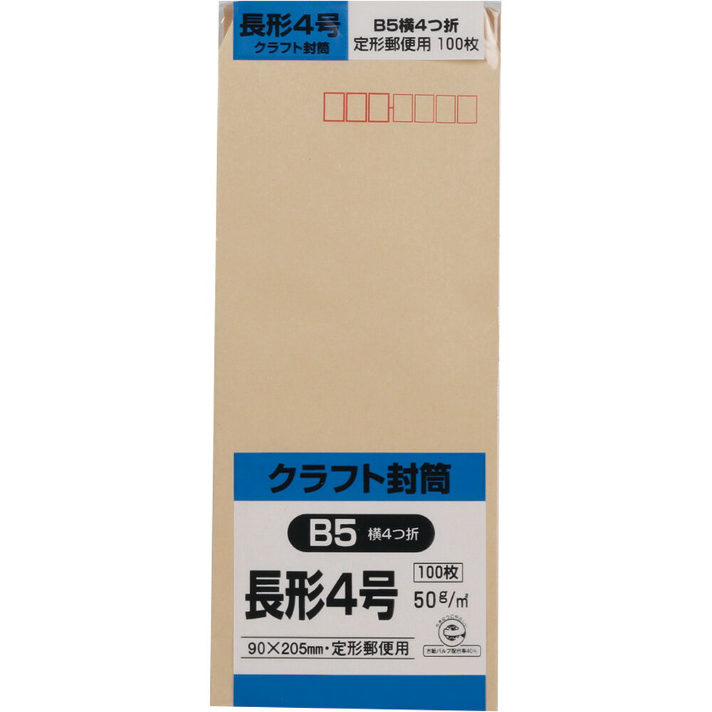Rakuten - キングコーポレーション 長形4号封筒 100枚 クラフト(オリンパス) 50g 郵便枠付き センター貼 茶 90×205mm N4K50