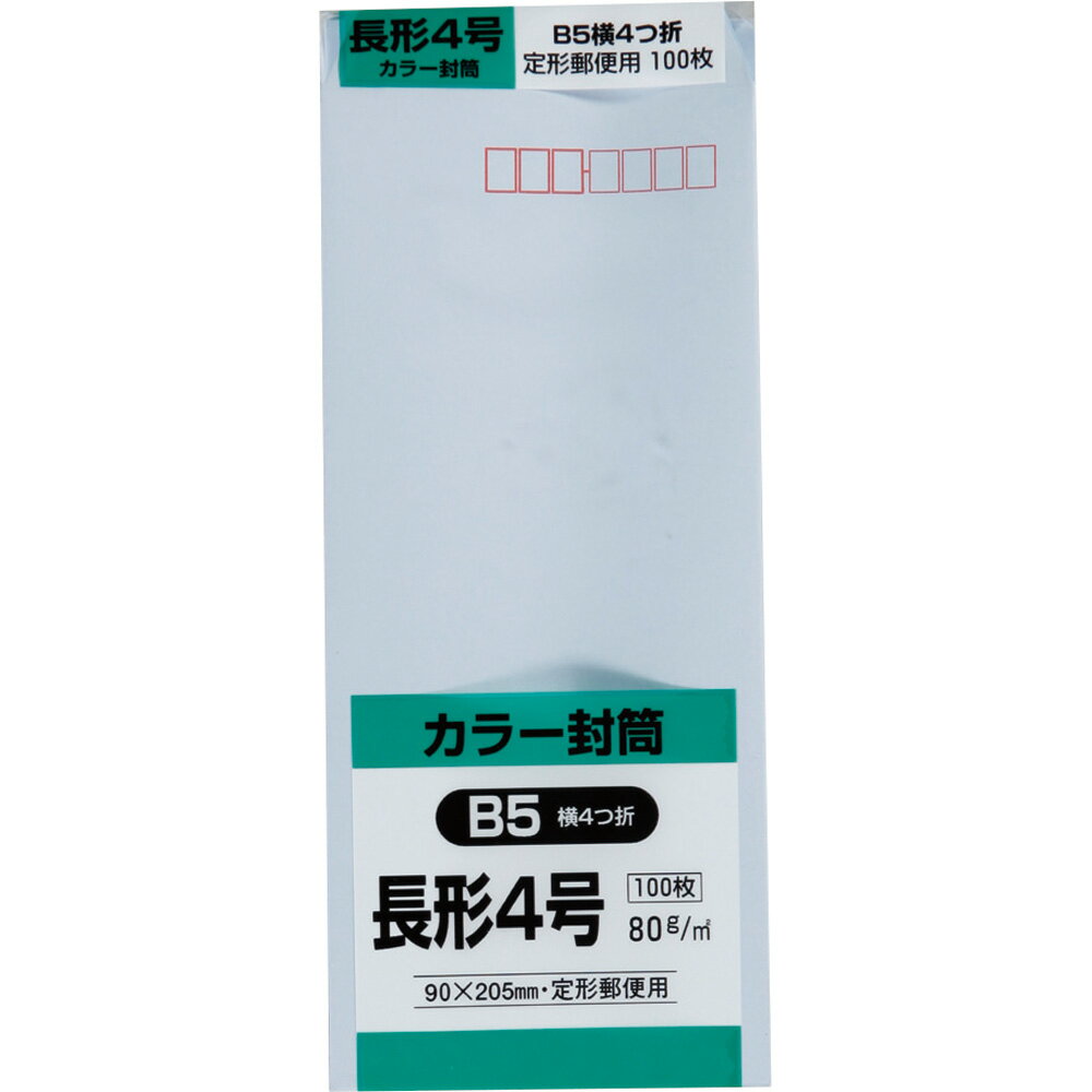 キングコーポレーション 長形4号封筒 100枚 Hiソフトカラー 80g 郵便枠付き スミ貼 アクア 90×205mm N4S80A