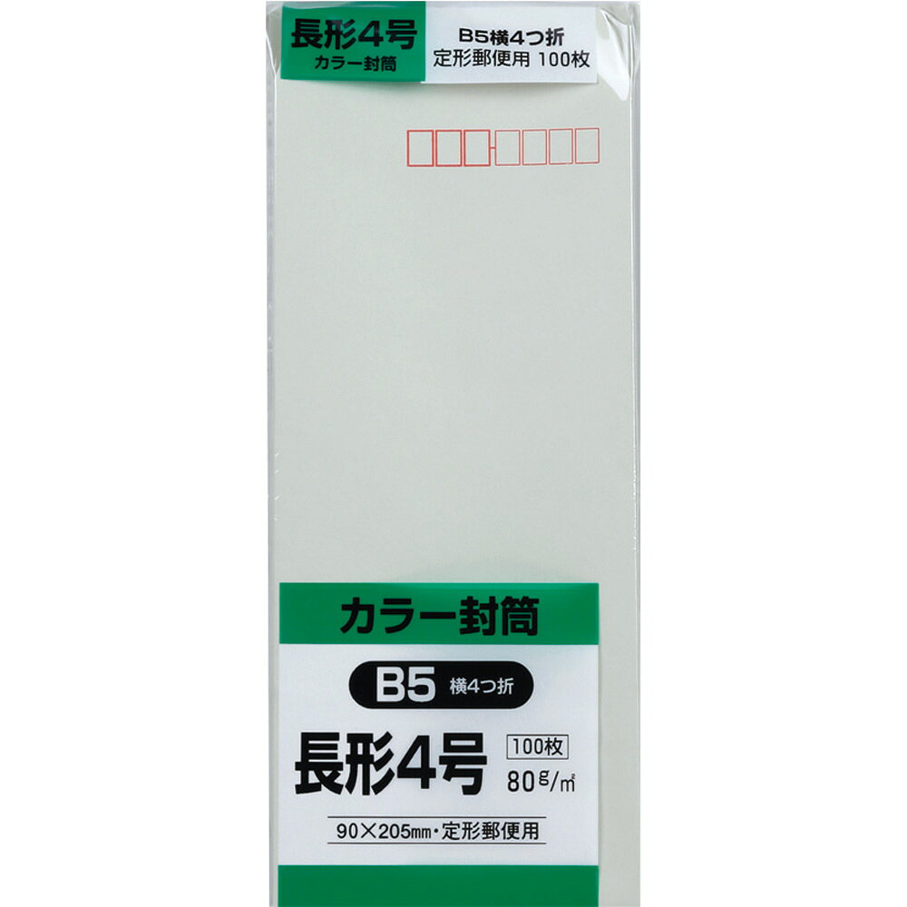 樂天商城 - キングコーポレーション 長形4号封筒 100枚 Hiソフトカラー 80g 郵便枠付き スミ貼 グレー 90×205mm N4S80G