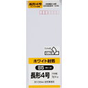 キングコーポレーション 長形4号封筒 100枚 白特 70g 郵便枠付き センター貼 テープ付 白 90×205mm N4W70Q100