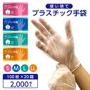 【法人限定】プラスチックグローブ 2000枚 100枚 ×20箱使い捨て手袋 抗菌 予防対策 プラスチック 手袋 パウダーフリー ブルー 医療 病院 レジ回り ...