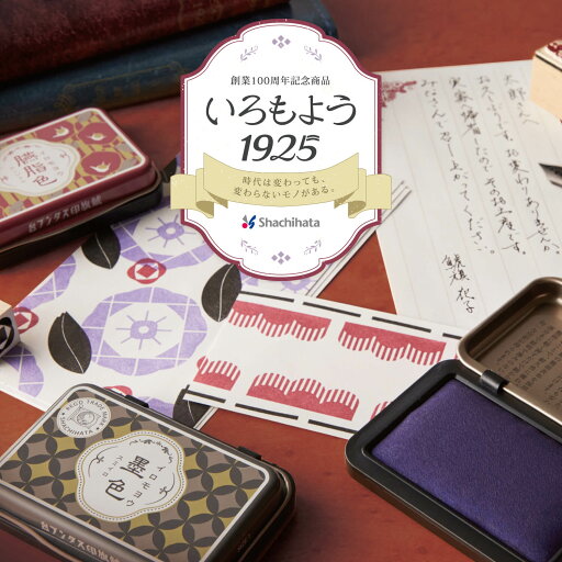 シヤチハタ いろもよう 1925スタンプパッド スタンプ台 スタンプ カラー インク 油性 耐水 速乾 手帳 メモ 100周年 記念 カラー シヤチハタ いろもよう 1925スタンプパッド スタンプ台 スタンプ カラー インク 油性 耐水 速乾 手帳 メモ 100周年 記念 カラー