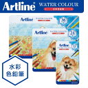 Artlineアートライン 水彩色鉛筆 12色/24色/36色 セット色えんぴつ 子供 小学生 入学祝い ギフト プレゼント 贈り物 夏休み 鉛筆 筆記具 文房...