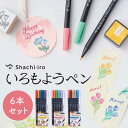 シヤチハタ いろもよう ペン 6本 セットシャチハタ Shachihata はんこ スタンプ イラストマーカー マーカーペン カラーペン イラスト ペンセット ...