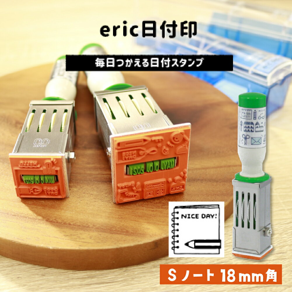 サンビー eric 日付印 S ノートサンビー はんこ ハンコ スタンプ かわいい 可愛い 手帳 ふせん 付箋 日記 メッセージカード デコレーション 手紙 プレゼント ラッピング タグ　文具女子博