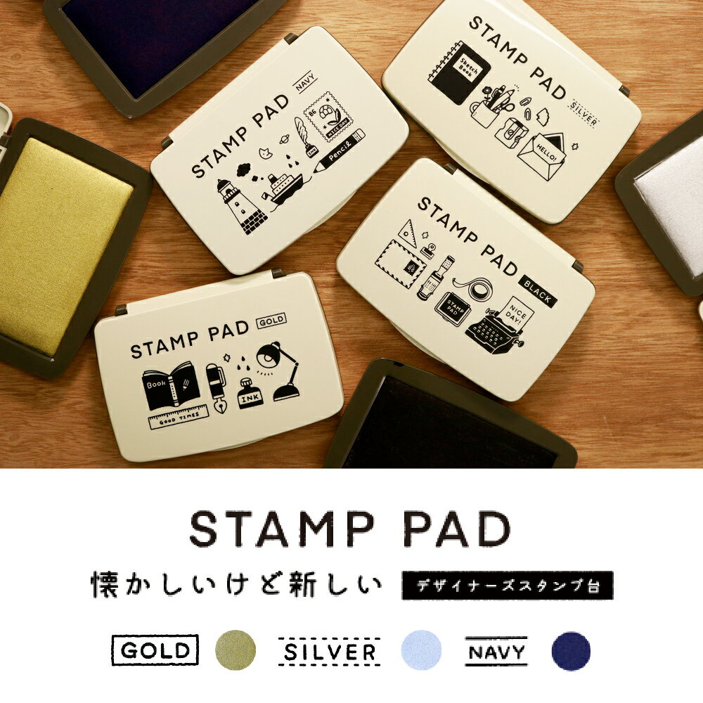 サンビー STAMP PAD eric ゴールド/シルバー/ネイビー (顔料系)サンビー はんこ ハンコ スタンプ かわいい 可愛い 手帳 ふせん 付箋 日記 メッセージカード デコレーション 手紙 プレゼント ラッピング タグ 文具女子博のサムネイル