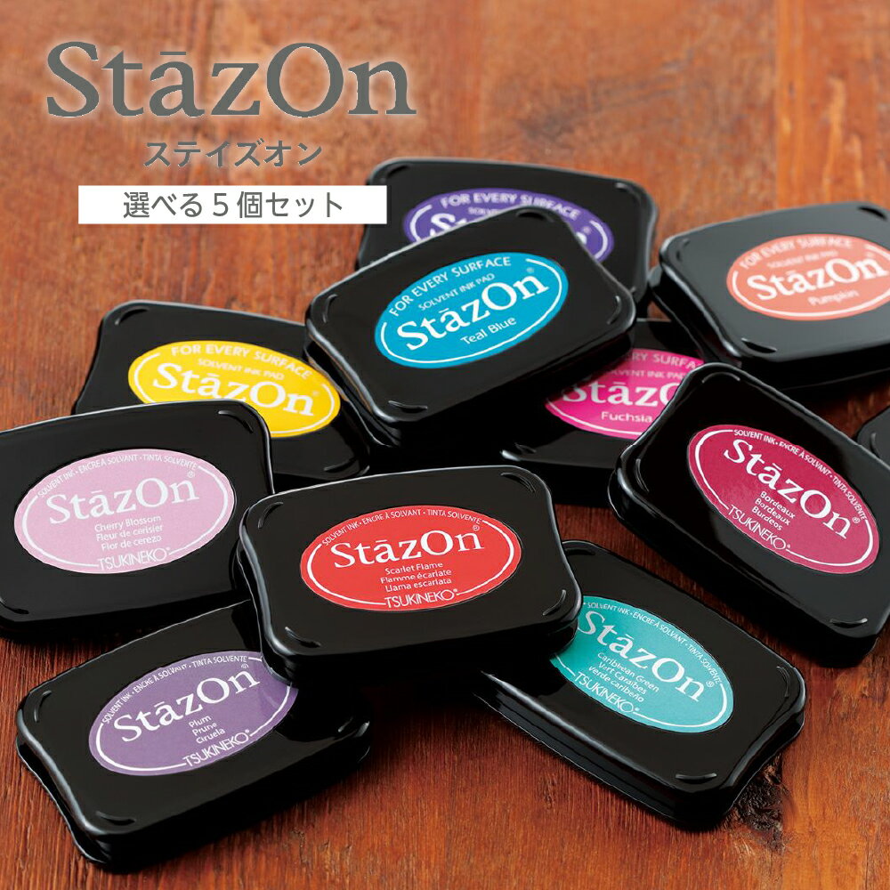 【選べる5個セット】ツキネコ Staz On ステイズオンインクパッド スタンプパッド スタンプ台 スタンプ カラー インク 油性 布用 布 プラスチック 金属...