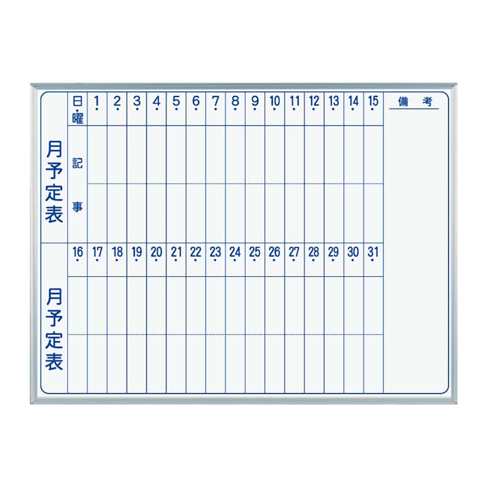 樂天商城 - 【法人限定】【送料無料】馬印 ホワイトボード 壁掛 ホーロー ホワイト 月予定 タテ書 1210×79×910mm MH34M