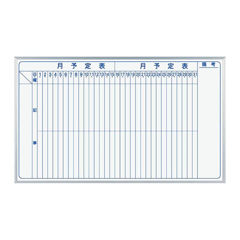 樂天商城 - 【法人限定】【送料無料】馬印 ホワイトボード 壁掛 ホーロー ホワイト 月予定 タテ書 1510×79×910mm MH35M