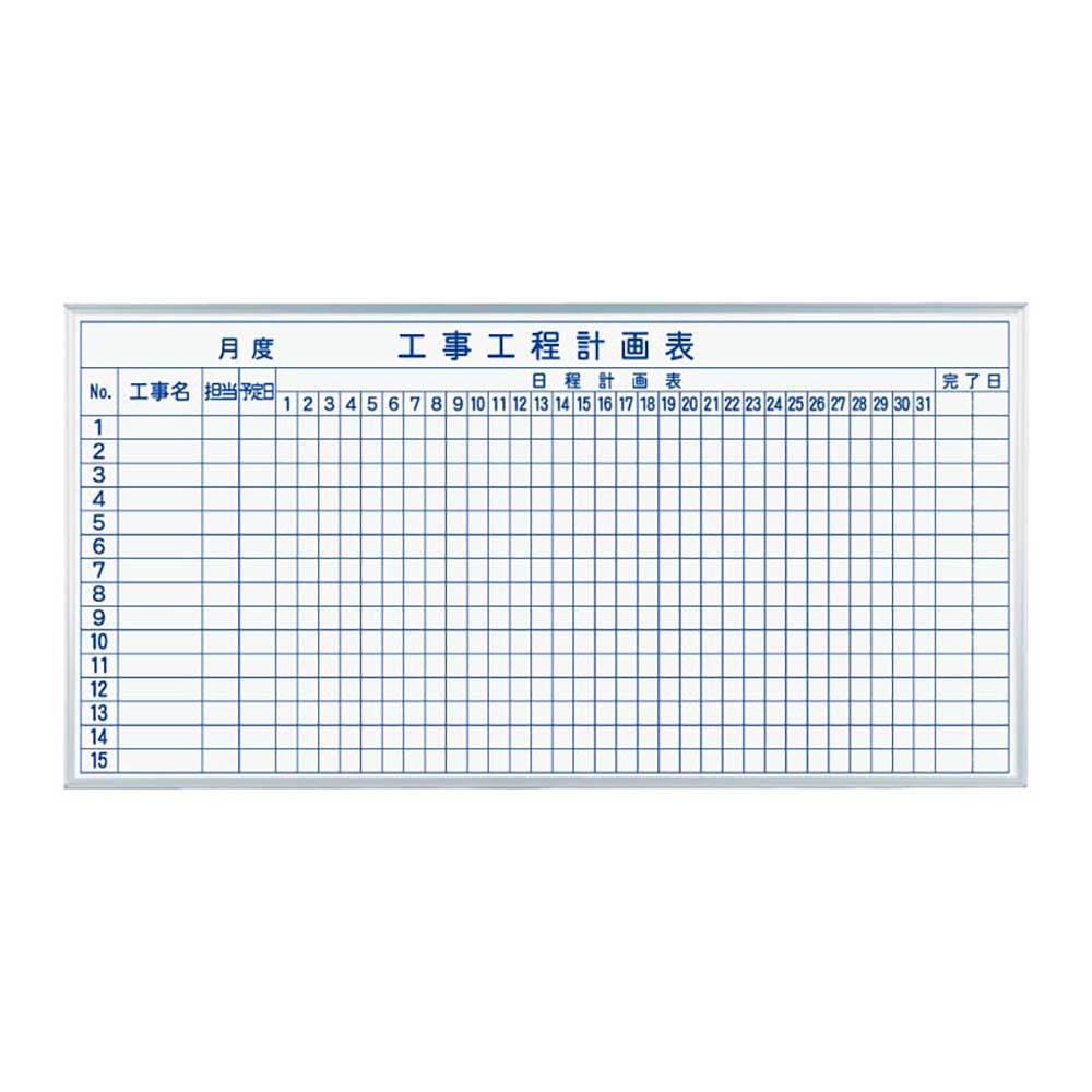 樂天商城 - 【法人限定】【送料無料】馬印 ホワイトボード 壁掛 ホーロー ホワイト 工事工程計画表 1810×79×910mm MH36KK