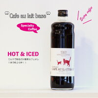 ママにオススメ♪ネコ印カフェオレベース【 デカフェ無糖 】【 カフェインレス 】【600ml】【無添加】【希釈用】【スペシャルティコーヒー】【 コーヒー 】【 カフェインレス コーヒー 】【KINGLY COFFEE】【 出産祝い 】【 ギフト 】