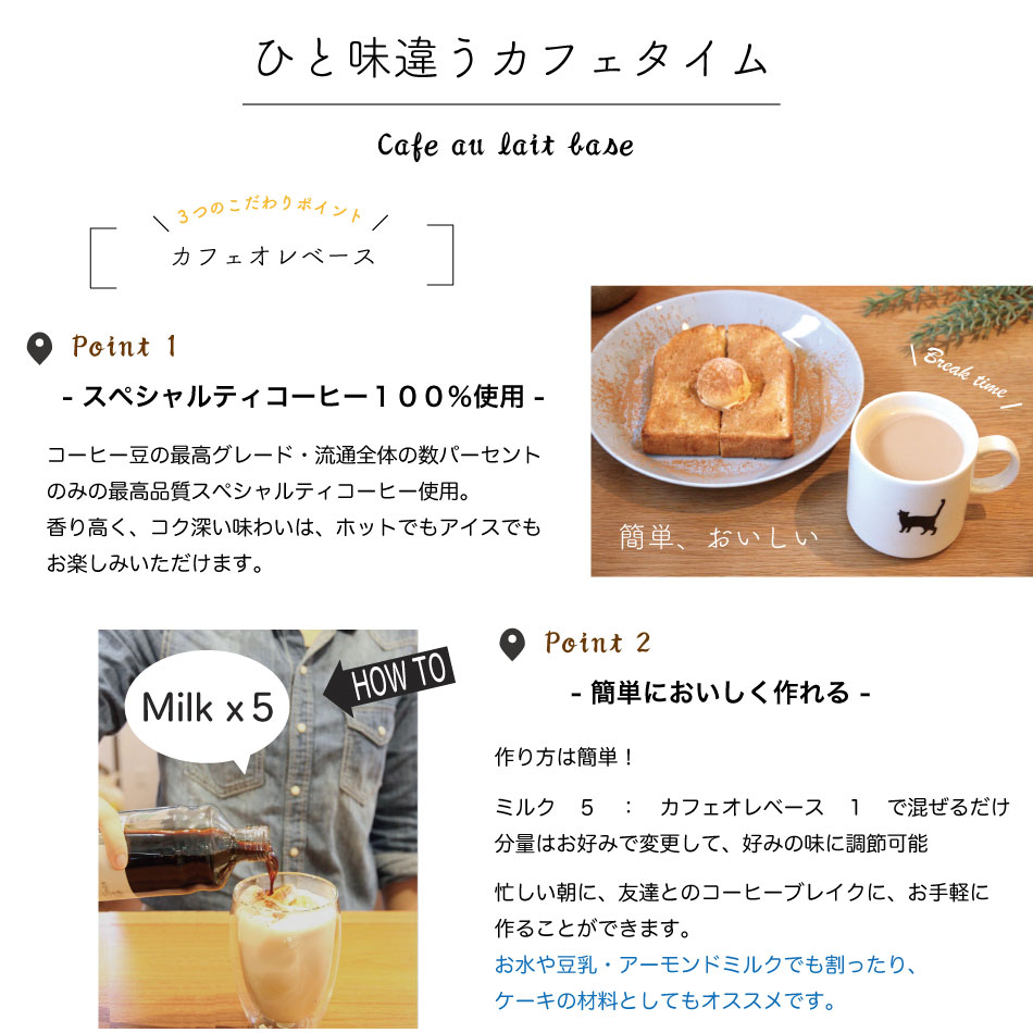 ママにオススメ♪ネコ印カフェインレス・カフェオレベース【 デカフェ無糖 】【無添加】【希釈用】