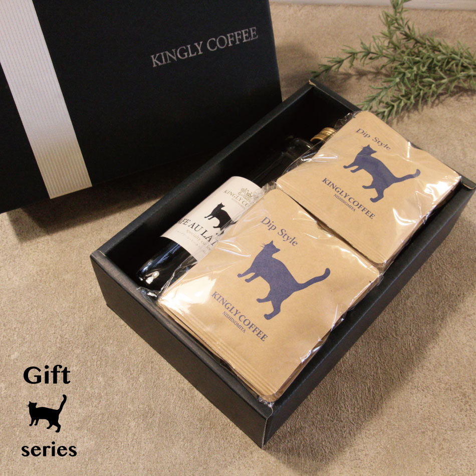 ネコ印ギフトセット【S】【カフェオレベース加糖1本・コーヒーバッグ10個】【無添加】