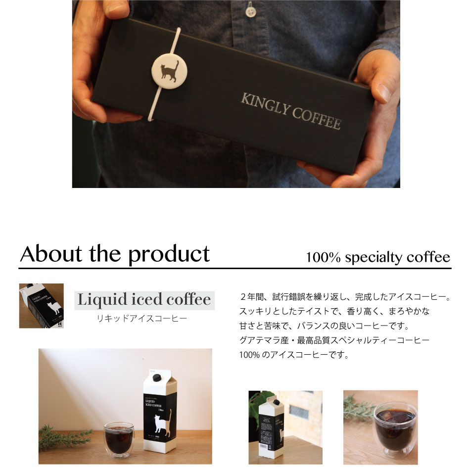 ネコ印ギフトセット【Single box】【リキッドアイスコーヒー1本】【無添加】【1,000ml X 1本】 3