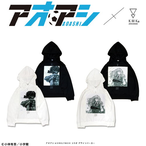アオアシ Kinglymaskコラボパーカー原宿 キングリーマスク メンズ レディース ユニセックス Kinglymask オリジナル コラボアイテム 日本代購流行生活代購館 Myjp 日本代購 アオアシ Kinglymaskコラボパーカー原宿 キングリーマスク メンズ レディース ユニセックス Kinglymask オリジナル コラボアイテム 日本代購流行生活代購館 Myjp 日本代購