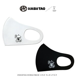 #HASHTAG × KINGLYMASKコラボウレタンマスク原宿 キングリーマスク メンズ レディース ユニセックス KINGLYMASK オリジナル コラボアイテム伊藤海都 阿部哲也 臼井拓馬 吉田尚貴