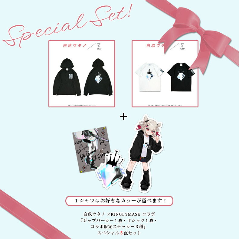 3月中旬〜4月上旬頃入荷の予約販売白玖ウタノ × KINGLYMASK コラボ スペシャル5点セットキングリーマスク メンズ レディース ユニセックス オリジナル