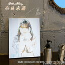 8月上旬〜下旬頃入荷の予約販売奈良未遥 × KINGLYMASKコラボ直筆サイン&直筆シリアルナンバー入りスペシャルキャンバスアートボード原宿 キングリーマスク...