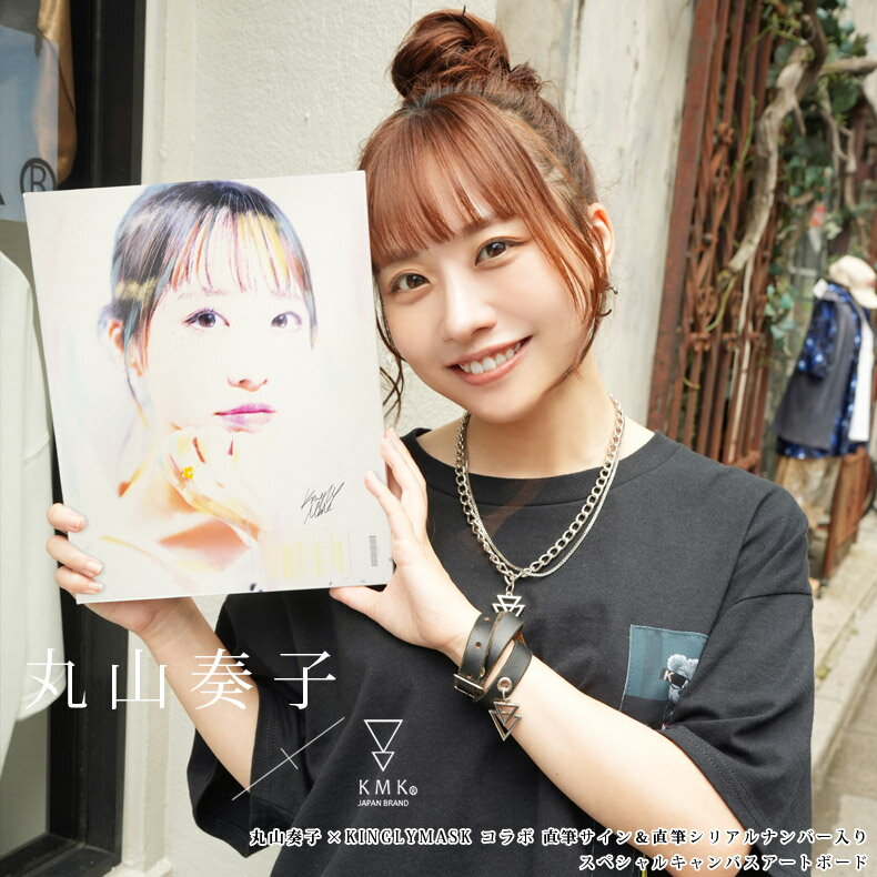 10月上旬〜下旬頃入荷の予約販売丸山奏子 × KINGLYMASKコラボ直筆サイン＆直筆シリアルナンバー入りスペシャルキャンバスアートボード原宿 キングリーマスク メンズ レディース ユニセックス オリジナル コラボアイテム