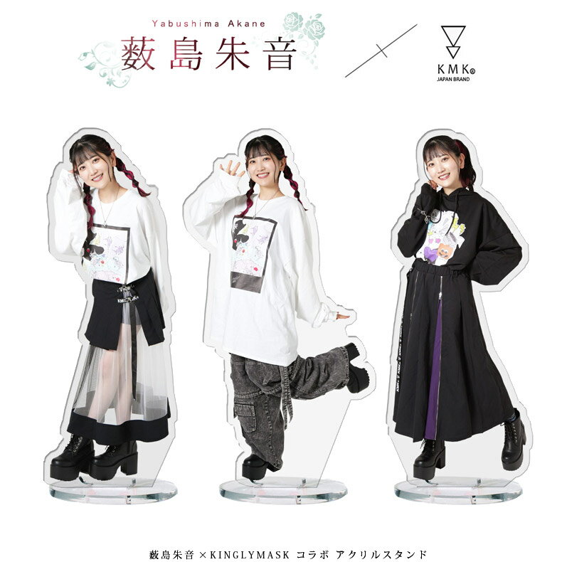 2月中旬〜下旬頃入荷の予約販売薮島朱音 × KINGLYMASK コラボクリアアクリルスタンド原宿 キングリーマスク メンズ レディース ユニセックス KING...
