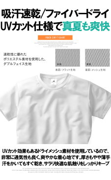 【メール便で送料無料】 Tシャツ メンズ 大きいサイズ 半袖 吸汗速乾 ファイバードライ UVカット 無地 クルーネック カットソー 半袖Tシャツ 白 吸水 吸汗 速乾 黒 ストリート系 おおきいサイズ ビッグTシャツ 青