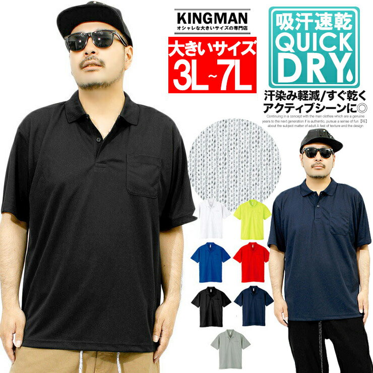 【メール便で送料無料】 ポロシャツ メンズ 大きいサイズ 吸汗速乾 ドライ メッシュ UVカット 無地 ポケット付き 半袖シャツ おおきいサイズ スポーツ 白 ...