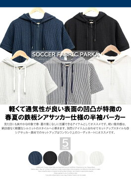 半袖 パーカー メンズ ジップアップ シアサッカー ストレッチ サマージャケット ルームウェア 部屋着 Tシャツ カットソー ブルゾン アウター 薄手 ジップ ストリート系