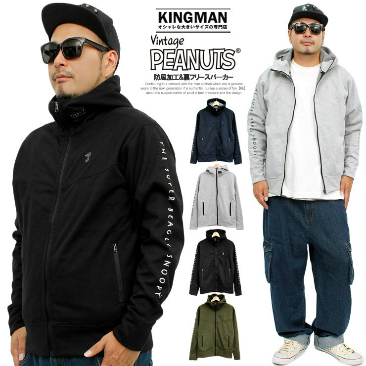【送料無料】 PEANUTS(ピーナッツ) パーカー メンズ スヌーピー SNOOPY 防風 裏起毛 フリース ジップアップ ブルゾン ジャケット キャラクター アニメ かわいい スポーツ アウター 黒 暖かい 防寒 ウィンドブレーカー ジャージ 保温 フルジップ スウェット