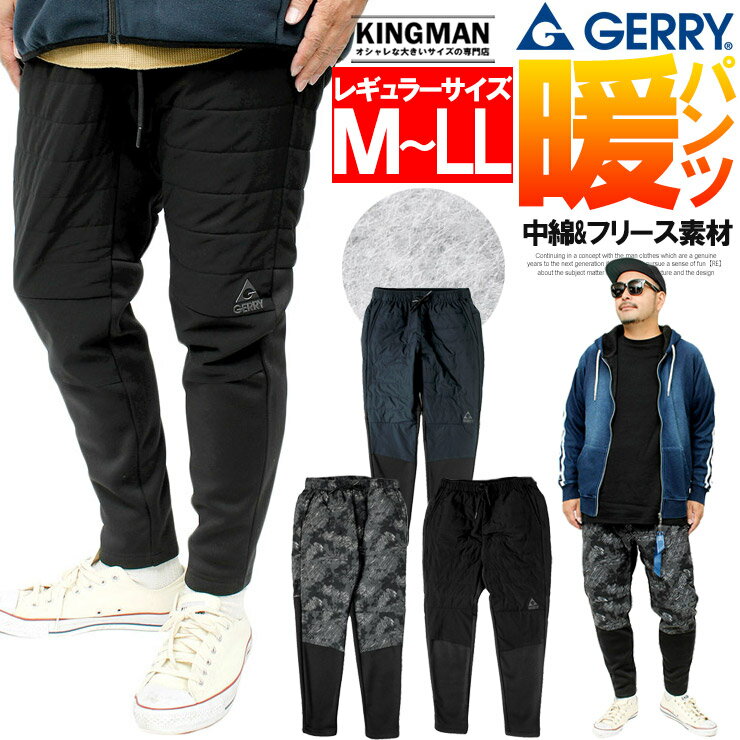 【送料無料】 GERRY(ジェリー) イージーパンツ メンズ ストレッチ 撥水 インサレーション トラックパンツ 暖かパンツ あったか 防寒 暖かい ジャージ ジョガーパンツ 中綿 保温 アウトドア ロングパンツ フリース 裏起毛 静電気防止 ブランド ストリート系 ワークマン プラス