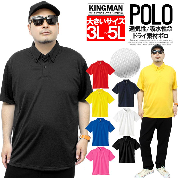 【メール便で送料無料】ポロシャツ メンズ 大きいサイズ ドライ メッシュ 吸汗速乾 無地 ボタンダウン 半袖シャツ トップス シンプル ゴルフ ゴルフウェア ボ...