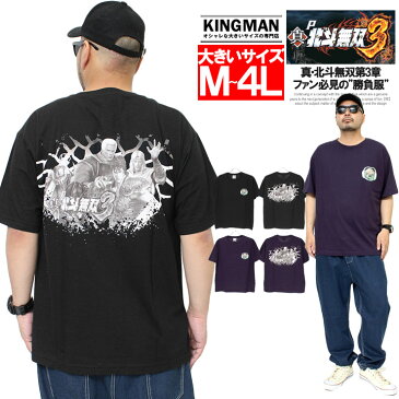 【メール便で送料無料】 北斗の拳 半袖 Tシャツ メンズ 大きいサイズ 北斗無双 パチンコ バック プリント クルーネック カットソー 北斗無双 P真北斗無双第3章 ネイビー 黒 ケンシロウ ラオウ トキ ジャギ アニメ 漫画 キャラクター グッズ ワークマン プラス