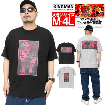 【メール便で送料無料】 猛獣王 半袖 Tシャツ メンズ 大きいサイズ パチスロ 獣王モード バック プリント クルーネック カットソー 獣王 王者の咆哮 王者の覚醒 スロット サミー 白 黒 キャラクター おもしろ グッズ ワークマン プラス