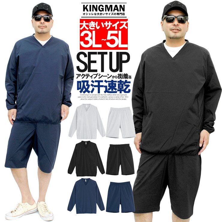 【送料無料】 セットアップ メンズ 大きいサイズ 速乾 ドライ ストレッチ ジャージ Vネック 長袖 Tシャツ ピステ ショートパンツ 無地 ハーフパンツ 短パン 上下 スポーツ 長袖Tシャツ ルームウェア 部屋着 カットソー ストリート系 ワークマン プラス