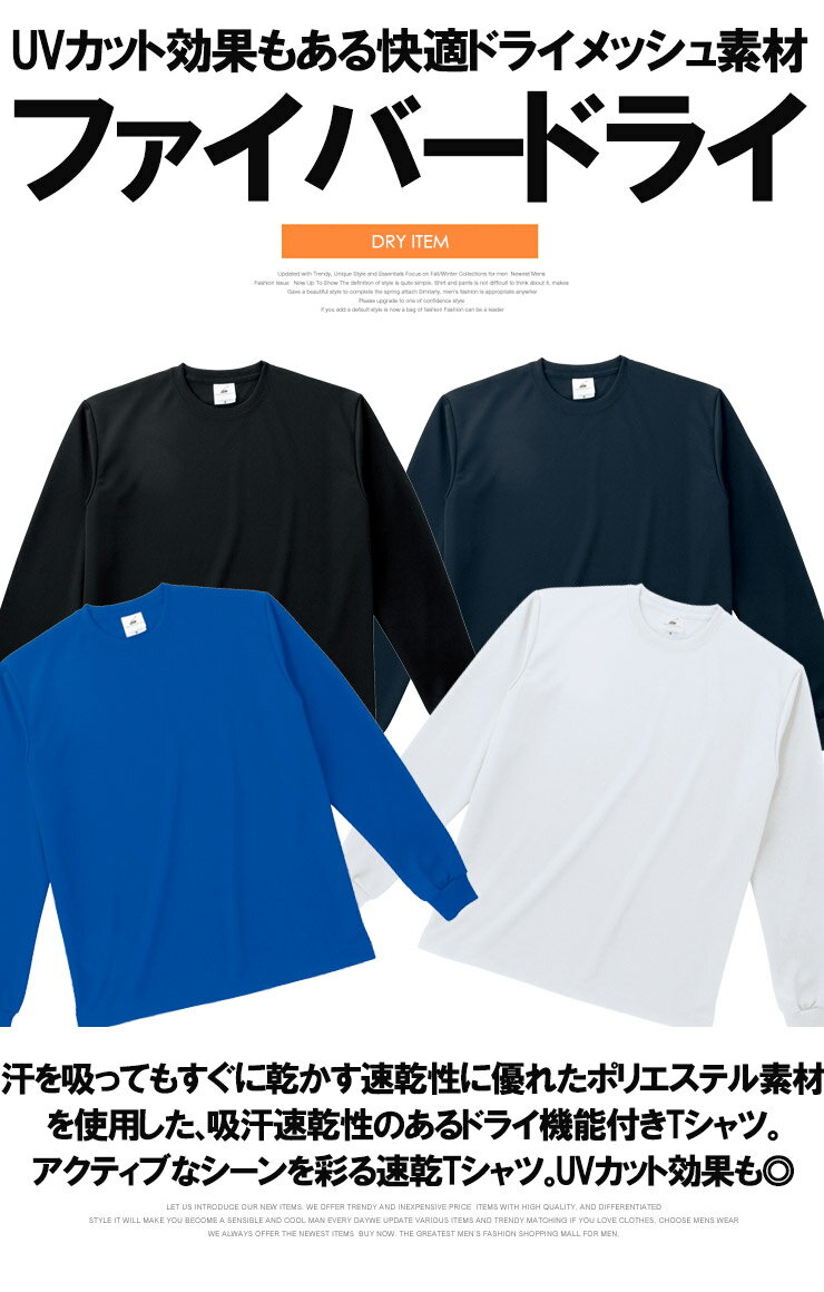 メール便で送料無料 長袖 Tシャツ メンズ 大きいサイズ 吸汗速乾 ファイバードライ UVカット 無地 クルーネック カットソー ロングTシャツ ロンT 長袖Tシャツ 吸水速乾 白 黒 スポーツ トレーニングウェア ルームウェア 部屋着 父の日 ギフト