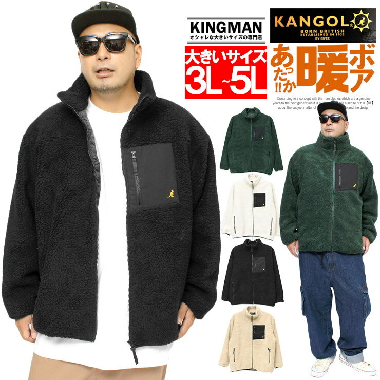 送料無料 カンゴール(KANGOL) ボア ジャケット メンズ 大きいサイズ もこもこ 防寒 あったか フリース ポケット付き スタンド ブルゾン ジップアップ 厚手 暖かい アウター ボアフリース シープボア ブランド アウトドア モコモコ