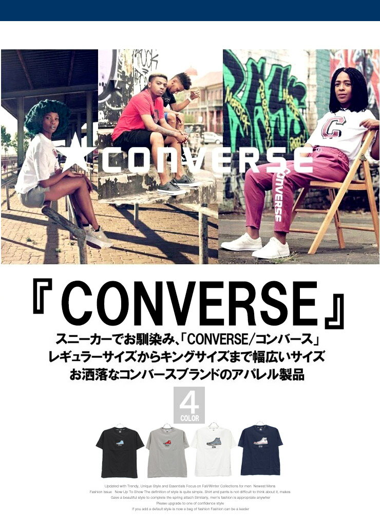 【メール便で送料無料】 コンバース(CONVERSE) 半袖 Tシャツ メンズ 大きいサイズ シューズ ロゴ ブロック プリント クルーネック カットソー 黒 スニーカー オールスター 半袖Tシャツ おおきいサイズ サマー ブランド ストリート ワークマン プラス