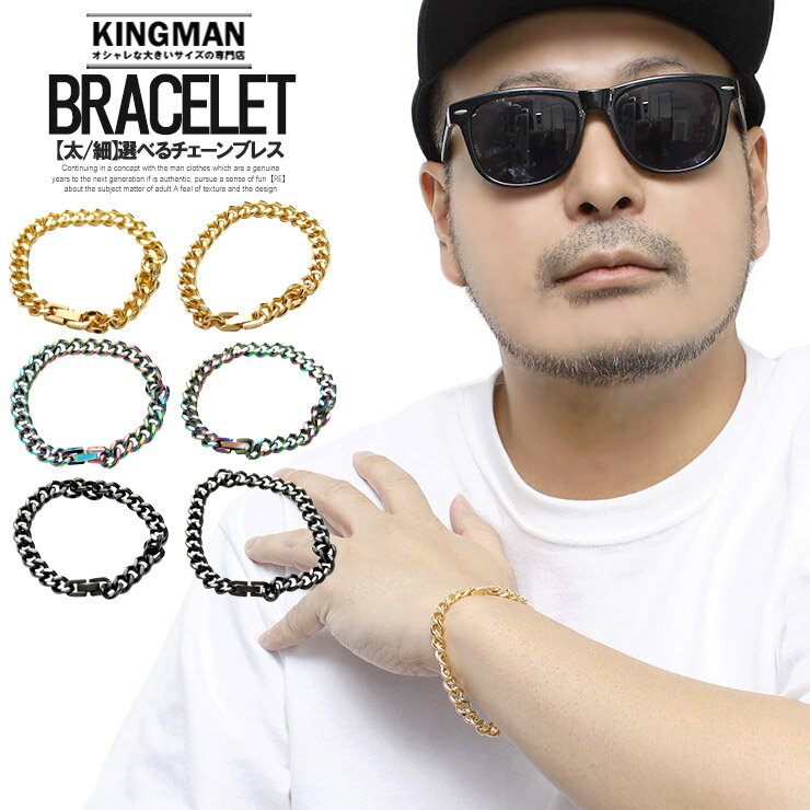 メール便で送料無料 チェーン ブレスレット メンズ シンプル アクセサリー バングル メンズブレスレット メンズアクセ アクセ ブレス シルバーアクセ 人気 金...