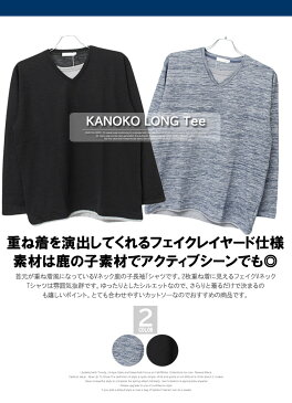 【送料無料】長袖Tシャツ メンズ 大きいサイズ Vネック フェイクレイヤード 杢調 鹿の子 カットソー ロンT ロングTシャツ 黒 トップス 長袖 Tシャツ VネックTシャツ ストリート系 ワークマン プラス